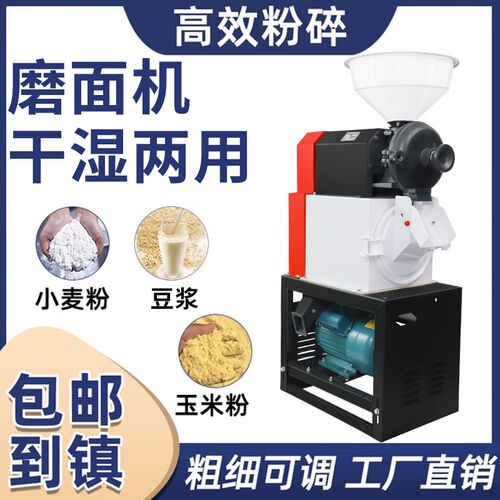 磨面机家用多功j能粉碎小麦玉米大豆打粉机商用养殖五谷杂粮磨粉