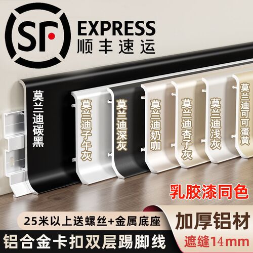 踢脚线铝合金双h层卡扣式加厚墙贴4公分6cm7cm角线极窄金属地脚线
