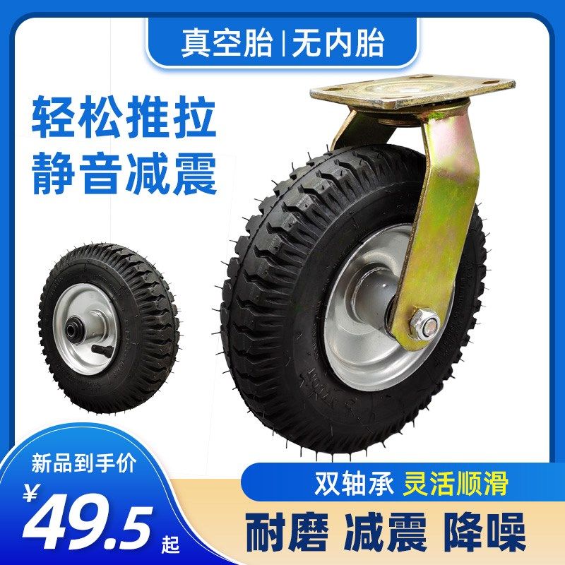 充气万向轮8寸10寸加厚静u音脚轮橡胶减震打气轱辘真空轮胎推车轮