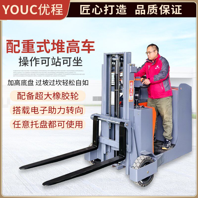 配重加高底盘全电动堆p高车1吨电子助力转向叉车橡胶大轮装卸铲车
