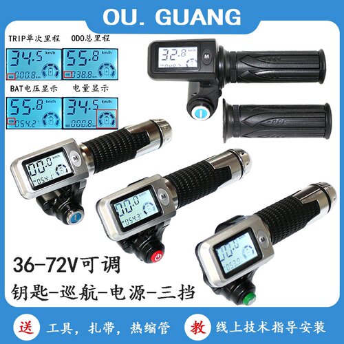 新款36V48V60V72rV电动车液晶转把加速器油门把手调速车把霍尔测