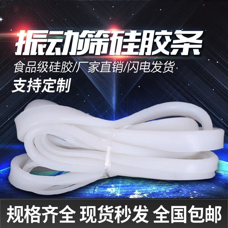 1500mcm大U白色橡胶条 加固件紧固件硅胶密封条 小V振筛硅胶条
