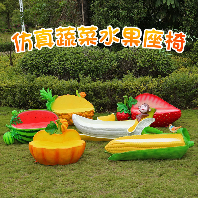 卡通玻璃钢水果蔬菜桌椅坐凳雕塑摆件别墅庭院Q公园商场座凳装饰