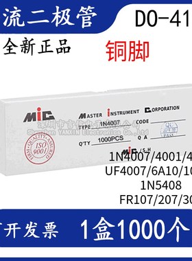 整流二极管1N4007 10A10 1N5408/5819 1N4001/5822 IN4007 FR307