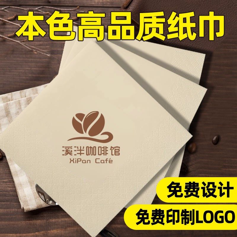纸巾定制可印logo方形餐巾纸商用奶茶店咖L啡店餐纸定做方巾纸订