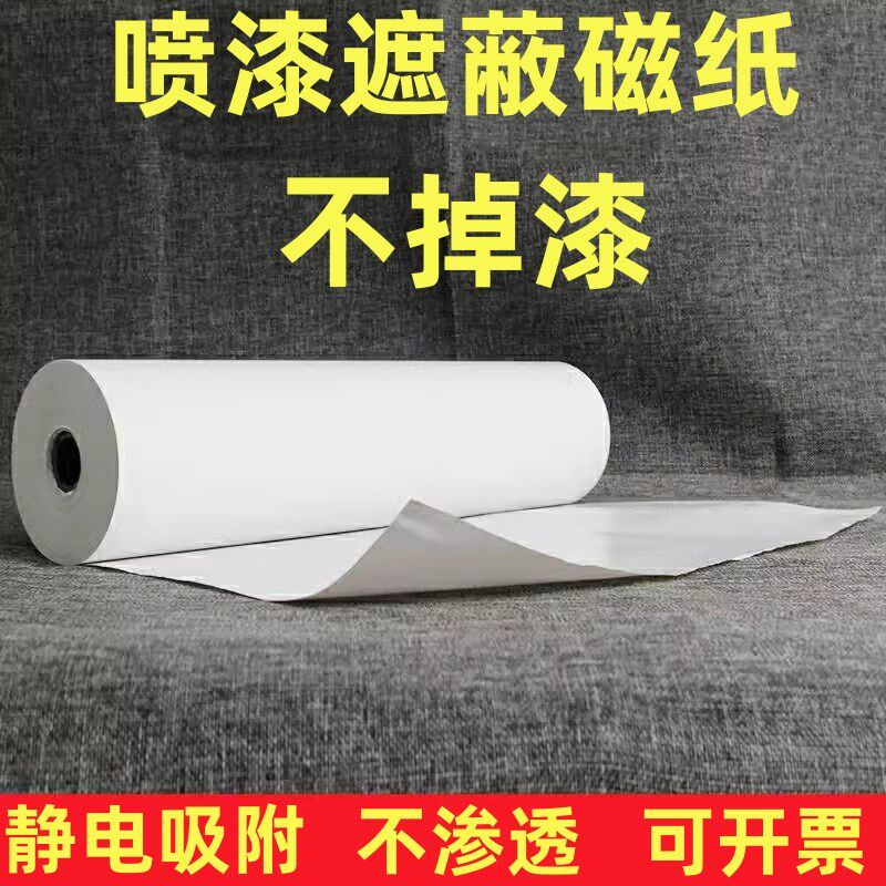 汽车喷漆遮蔽纸喷涂保护膜油漆专用防护纸大卷P遮盖纸防水车用破