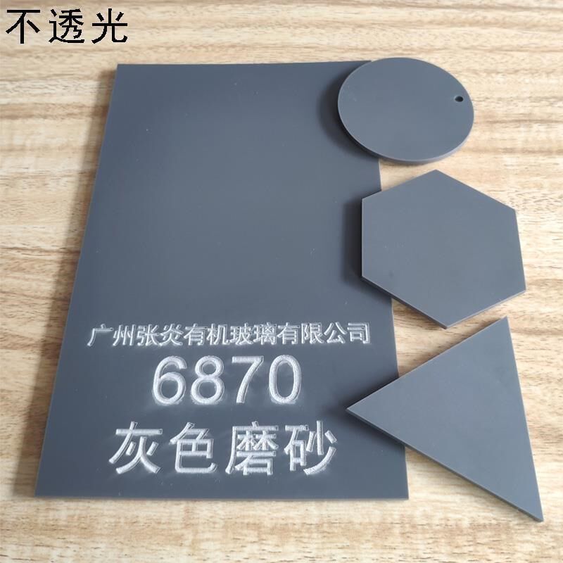 灰色磨砂亚克力板浅灰哑s光板高级灰圆片有机玻璃板加工定制做尺