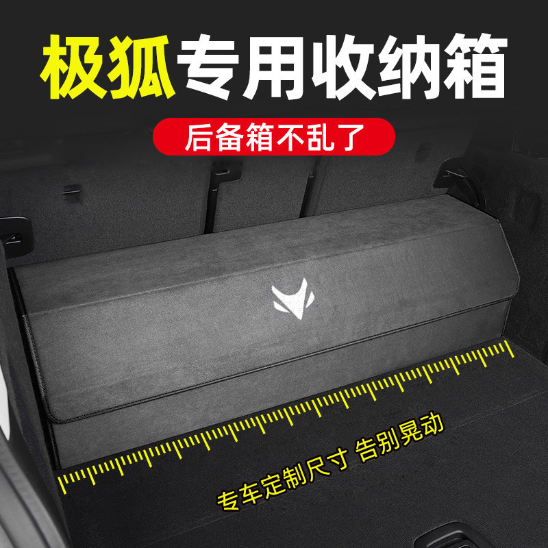 极狐阿尔法S阿尔法T汽车后备箱收纳箱车载储物箱整理箱.尾箱置物