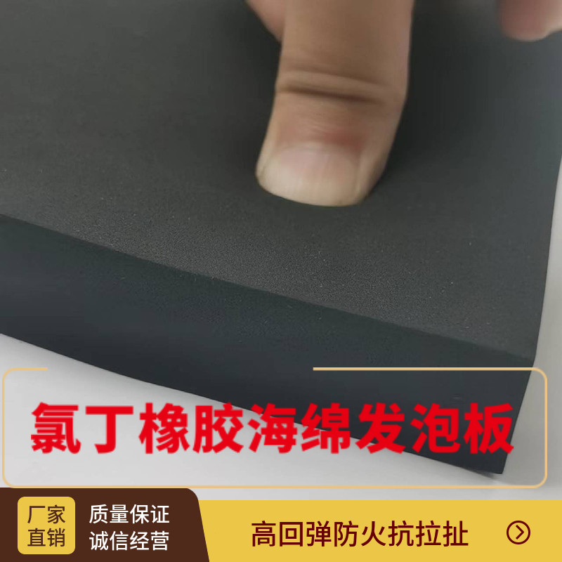 橡胶海绵板 CR氯丁发泡板 高回弹高密度N防火阻燃防水机械减震