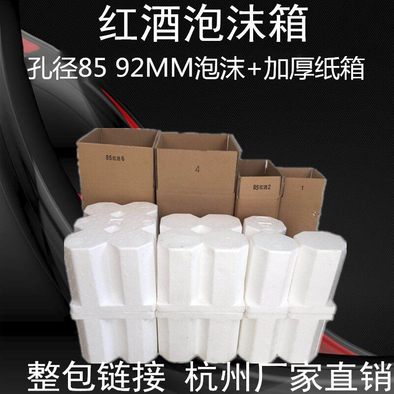 红酒6只装泡沫箱1-12瓶装+5层纸箱快递包装 孔Q径85 92厂家