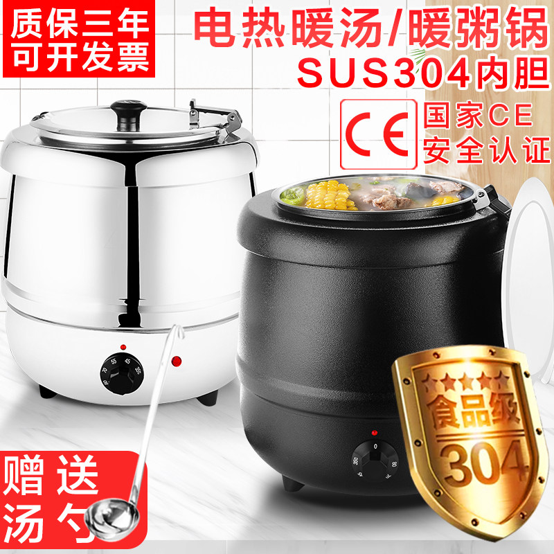10L电子暖汤煲 商用 13uL保温保暖汤炉汤锅 自助餐炉暖汤煲暖粥锅