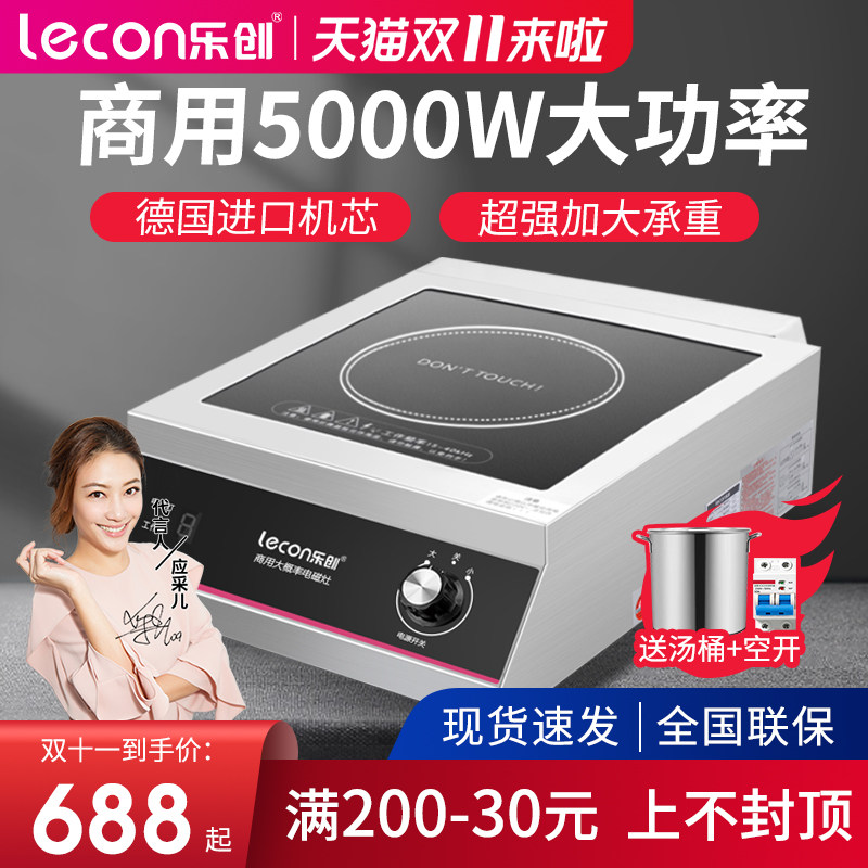 乐创大功率商用电磁炉5000w平面炒炉饭店食堂凹面爆炒Z商业电磁灶