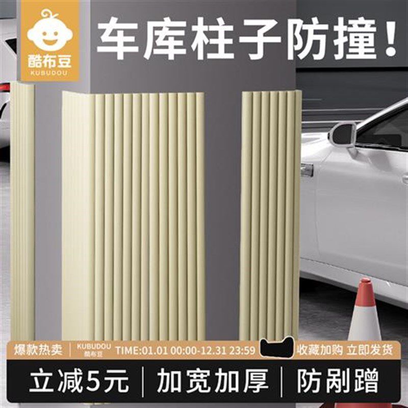 车库防撞条海绵h墙k贴汽车防护垫车位柱子软包墙角护角包边加宽加