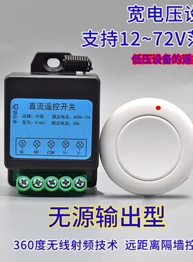 12V无线遥控开关量点动24Vz遥控常开常闭无源输出30A继电器模块