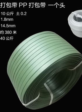 包邮手工打包f带塑料带PP打包带绿色白色加强加厚10斤一根头打包