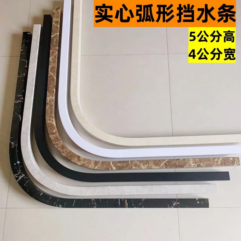 浴室实心挡水条弧形加高pvc隔水条防大理石纹化妆室干Y湿分离L扇