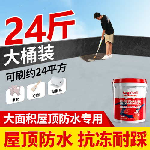 防水胶补漏裂缝渗水聚氨酯防水涂料屋G顶专用防漏房顶漏水防水材