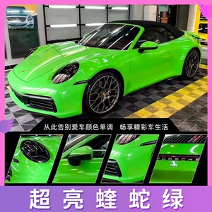 水晶蝰蛇绿汽车改色膜车身膜摩托车膜漆面膜N保护膜全车贴膜整车