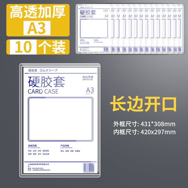 100个a4胶片透明硬卡套a3塑胶套硬硬胶套 文件卡套b7 a5Y a6 新款