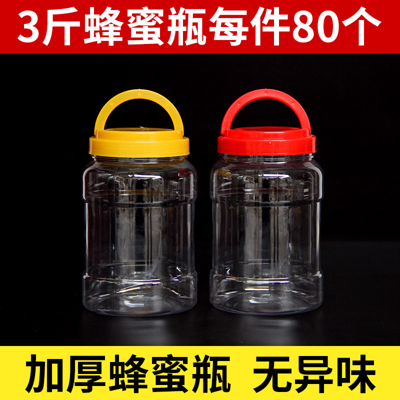3斤蜂蜜瓶塑料i瓶子加厚1500g食品专用储物密封罐带盖透明空瓶包