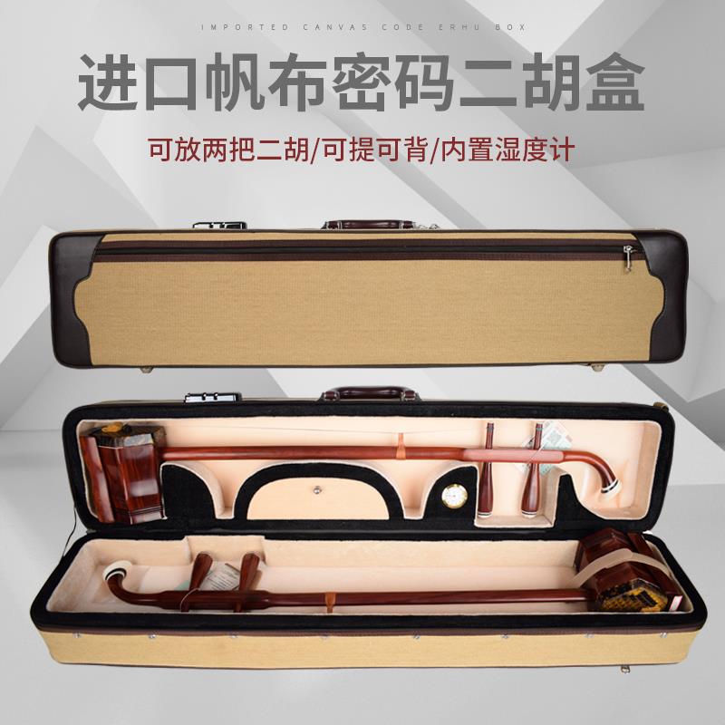 二胡盒子单背双背高级p专业双二胡盒两个装可可手提二胡包箱子配