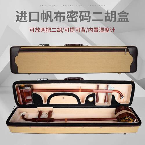 二胡盒子单背双背高级p专业双二胡盒两个装可可手提二胡包箱子配