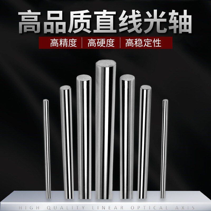 柱光轴光杆光导0镀铬直线光轴导杆镀铬圆棒硬轴活塞杆棒2轴软轴