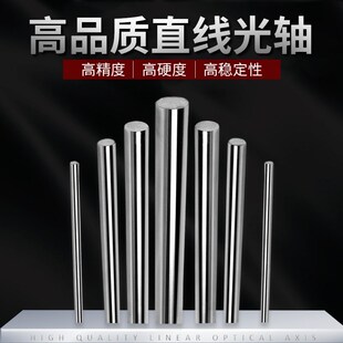 柱光轴光杆光导0镀铬直线光轴导杆镀铬圆棒硬轴活塞杆棒2轴软轴
