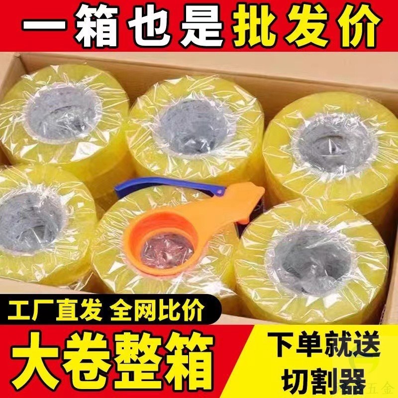 整箱大卷透明胶带不易断打包封口胶封L箱加宽工厂快递胶布高粘