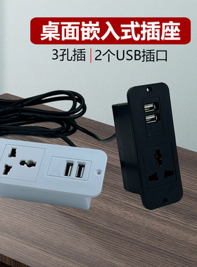 嵌入式桌面插座 办公室家俱带线USB整体H橱柜子接线板暗装内嵌隐