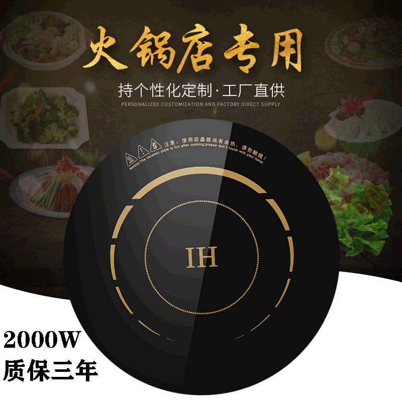 嵌入式2000W火锅电磁炉圆形商用触D摸288线控饭店专用大功率电池