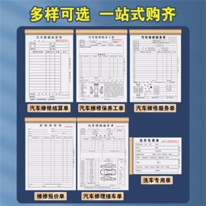 汽车维修单汽修施工修车服务保养报价清单派工结算本修理厂接车单