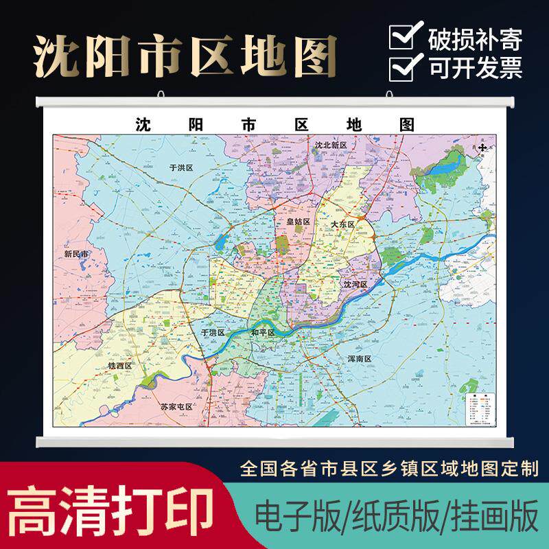 2026新款e沈阳市城区地图高清防水装饰画办公室挂图高超大定制