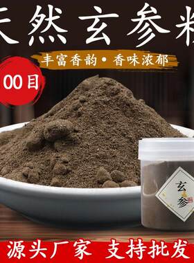 天然玄参粉五方合香珠配料香牌线香DIY手工制香原X材料香包香囊