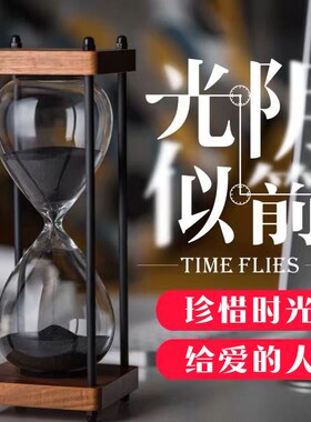时光沙漏计时器礼物高级感送儿童送女友时间管理桌面怀旧生日摆件