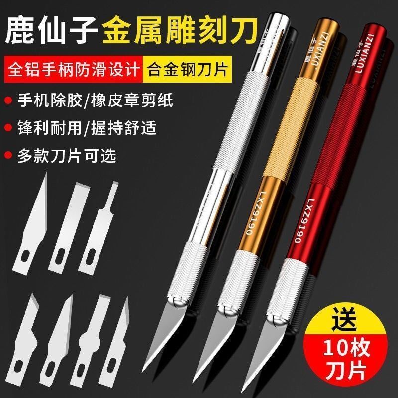金属雕刻刀学生美术橡皮章木雕刻刀手工剪纸刮胶铲刀维修工具