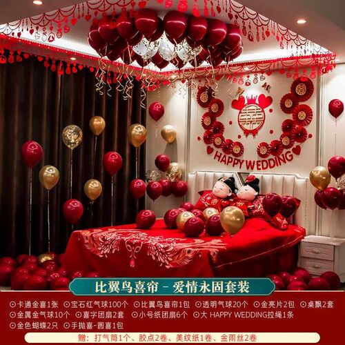 婚房布置简单大气气球结t婚装饰装饰套房间装饰男方女方新房用品