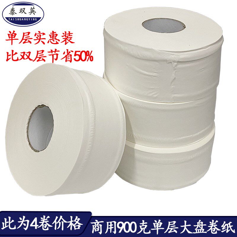泰双英900克木浆单层大卷纸4卷装公用卫生纸1层T纯木浆酒店大盘纸