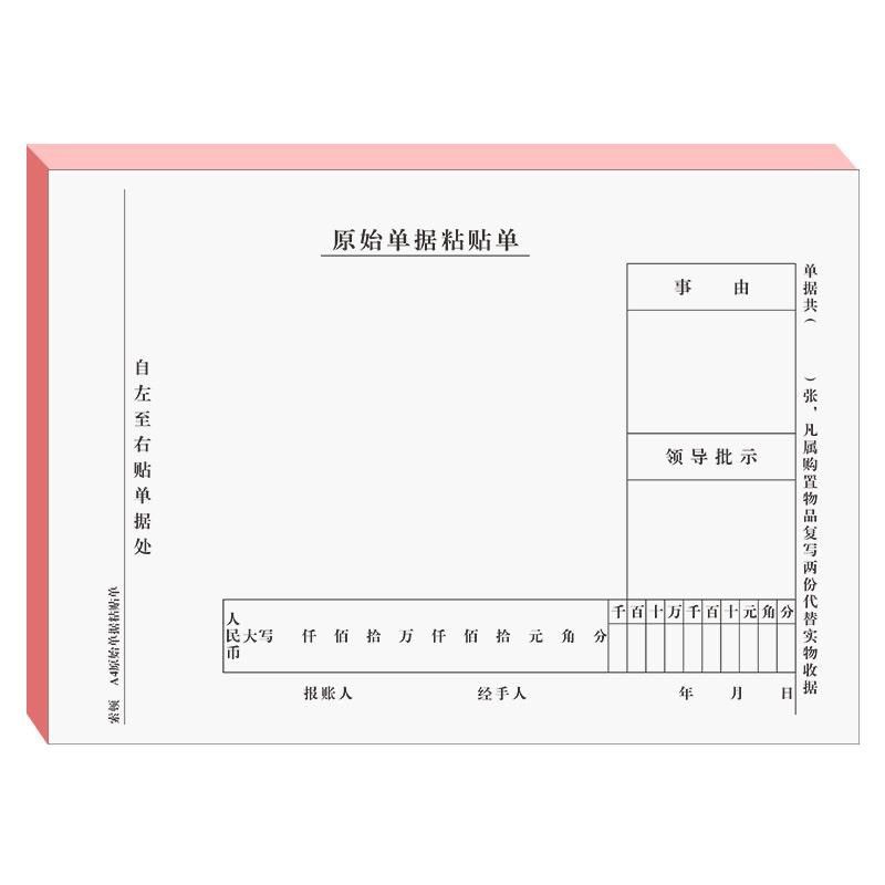 A4粘贴单差旅费用报销单据a4原始凭证粘贴单财务会计a4记账凭证纸