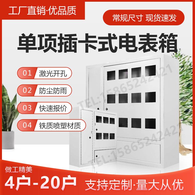 单相插卡式配电箱电表箱8/10/12户明装家用O室内开关控制箱基业箱