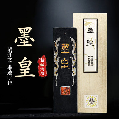 安徽屯溪胡文超细油烟书画墨块墨条精细墨锭超顶漆烟墨丸磨墨雅器
