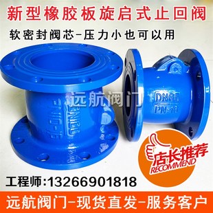HC44X橡胶板旋启止回阀消声单向阀自来水污水泵逆止阀DN50 100