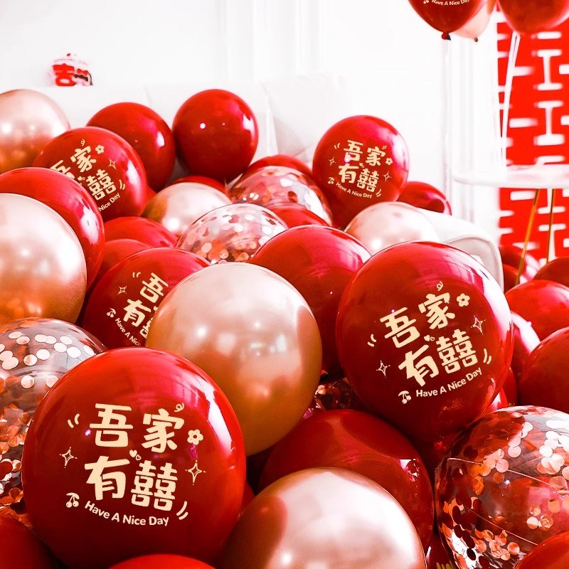 气球结婚布置婚房装饰套装婚礼订婚场景喜字汽球婚庆用品现场气氛