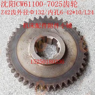 沈阳第一机床厂CW61100车床7025进给箱齿轮Z42 L24