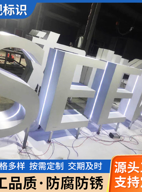 户外不锈钢烤漆双面立体字3D景观字发光金属落地大型广告牌定制