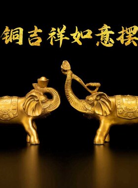 铜大象摆件纯铜元宝如意象吸水象家居办公室桌面礼品大号吉祥福象
