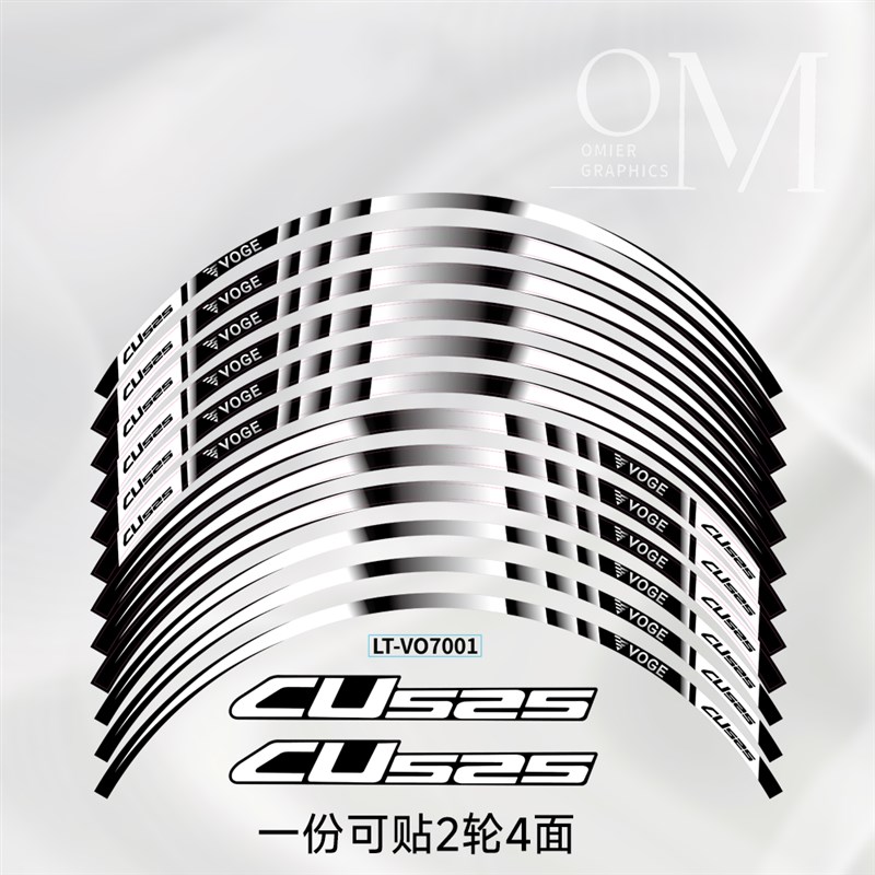 适用无极CU525巡航太子摩托车反光轮毂贴纸改装饰配件钢轮圈贴花