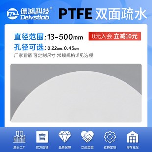 德滤双面疏水PTFE滤膜聚四氟乙烯膜蒸馏气体气溶胶实验室检测
