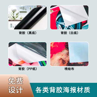 背胶广告贴纸高清户外车贴防水防晒不干胶海报设计定制宣传墙贴