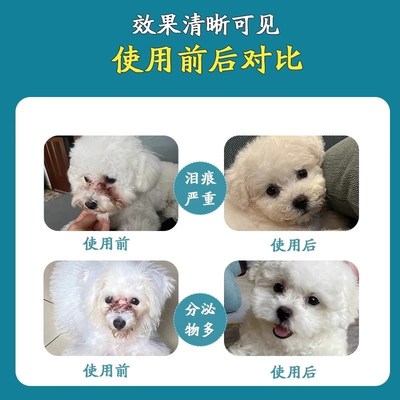 狗狗泪痕去除液比熊泰迪博美猫狗宠物泪腺液清洁去眼屎滴眼液神器